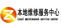 桑植本地维修服务中心（中讯网）
